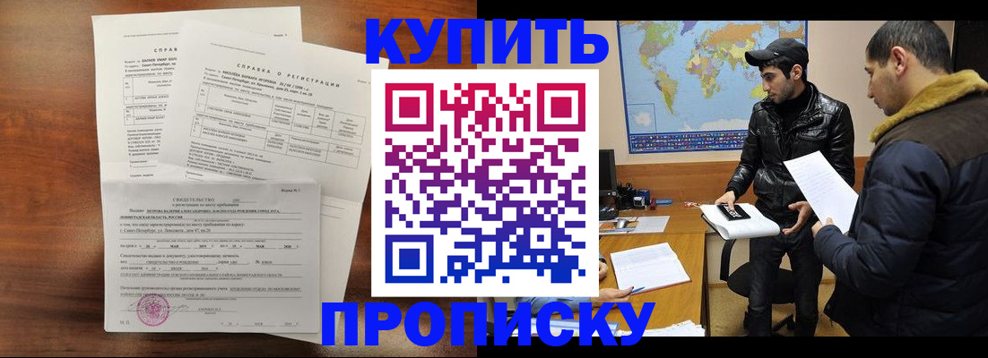 прописка паспорт в Лобне