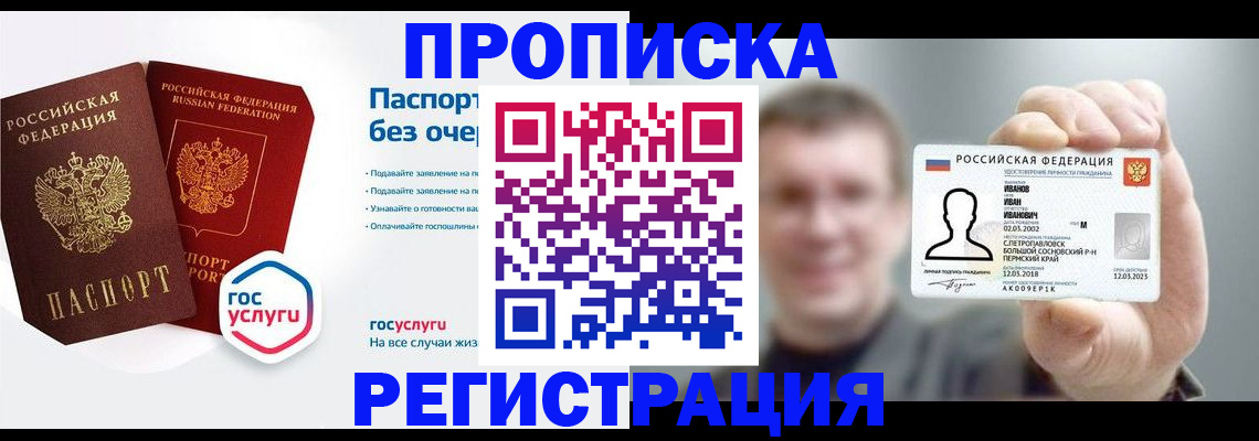 прописка иностранных граждан в Лобне