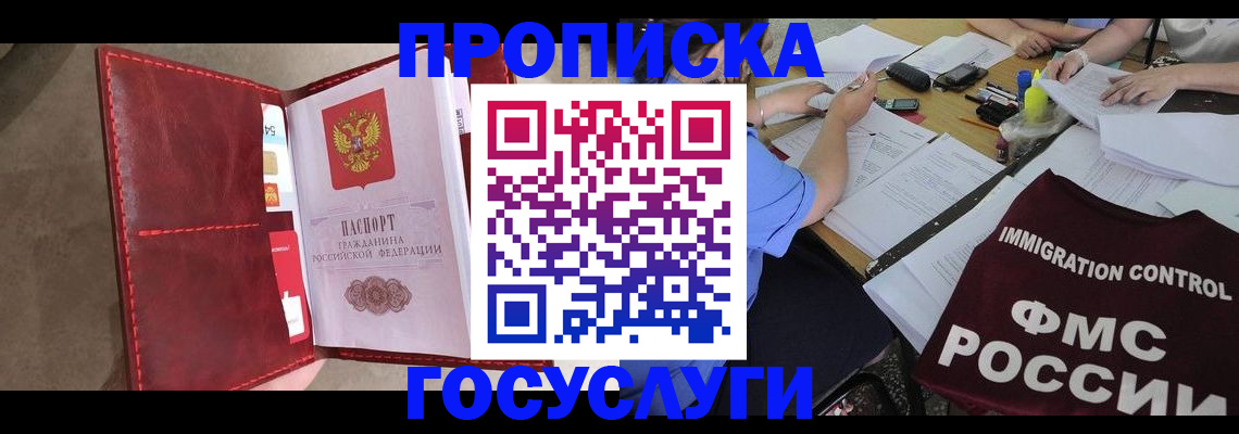 временная регистрация недорого в Лобне