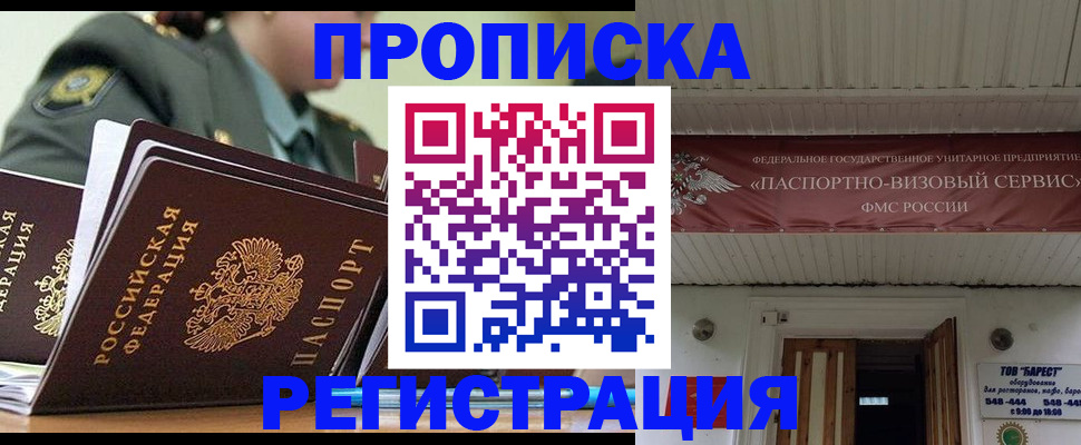 временная регистрация надежно в Лобне