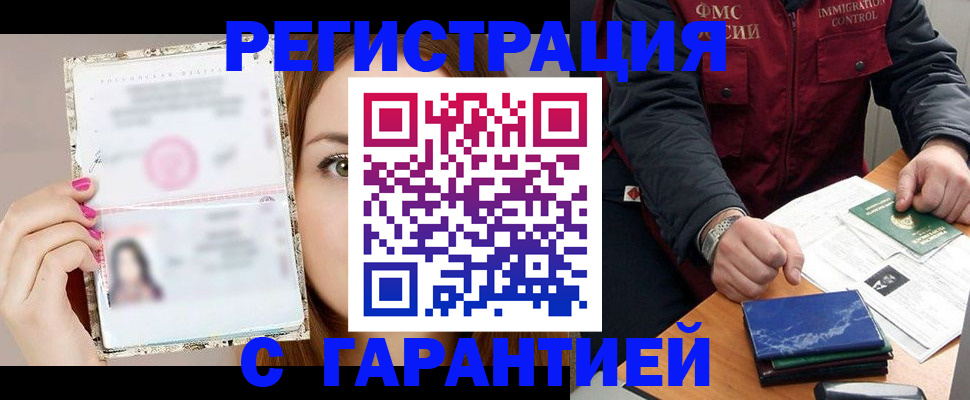 временная регистрация в квартире в Лобне