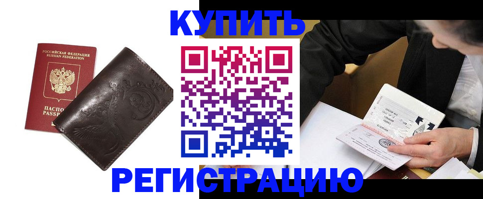 прописка для военкомата в Лобне