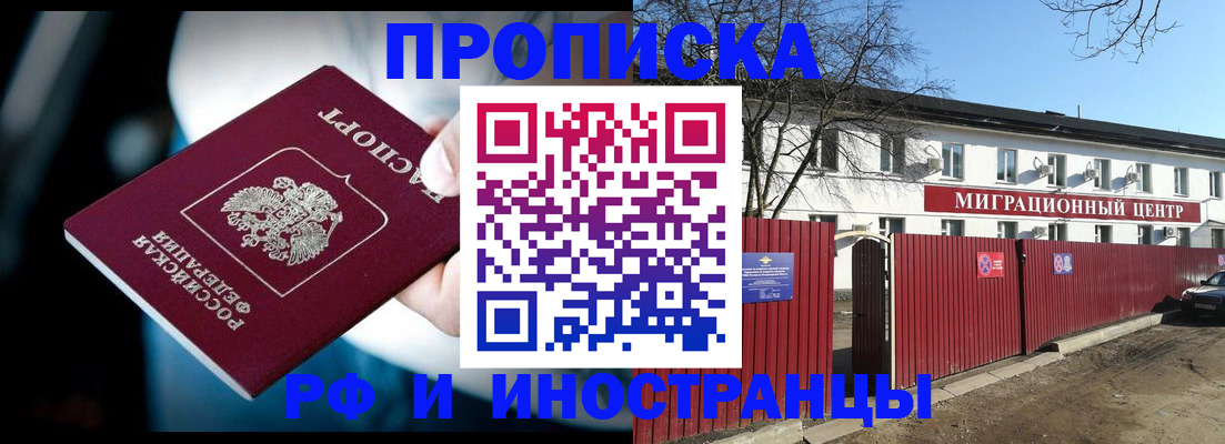 прописка гарантия в Лобне